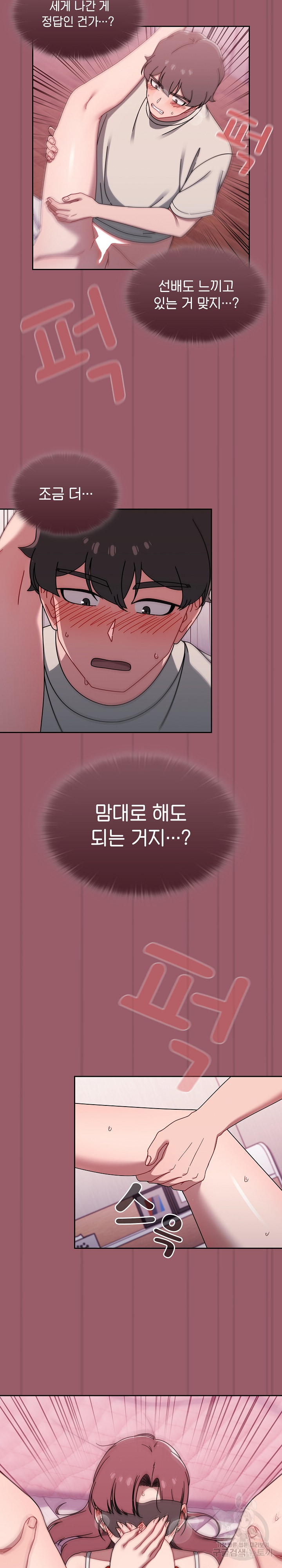 Swichon Raw Chapter 38 - Page 10