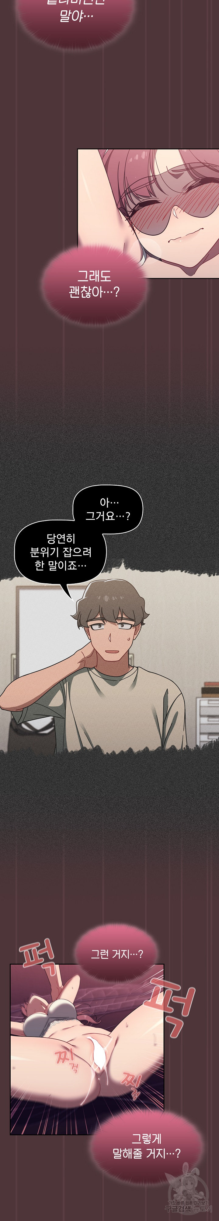 Swichon Raw Chapter 38 - Page 6