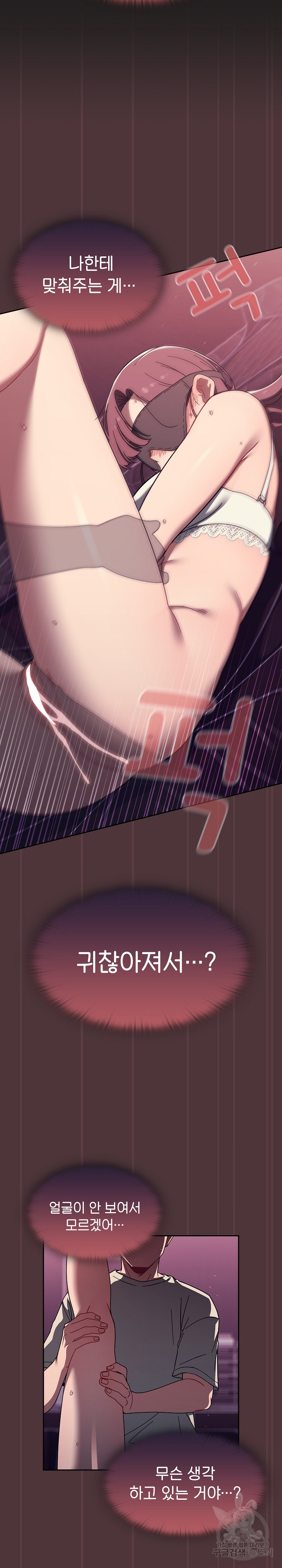 Swichon Raw Chapter 38 - Page 8