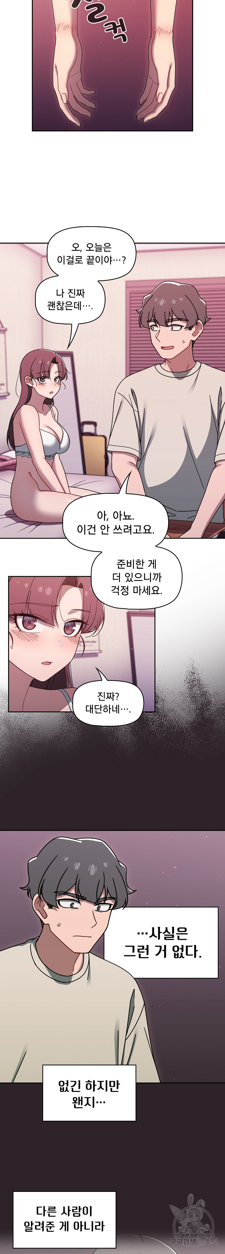 Swichon Raw Chapter 39 - Page 10