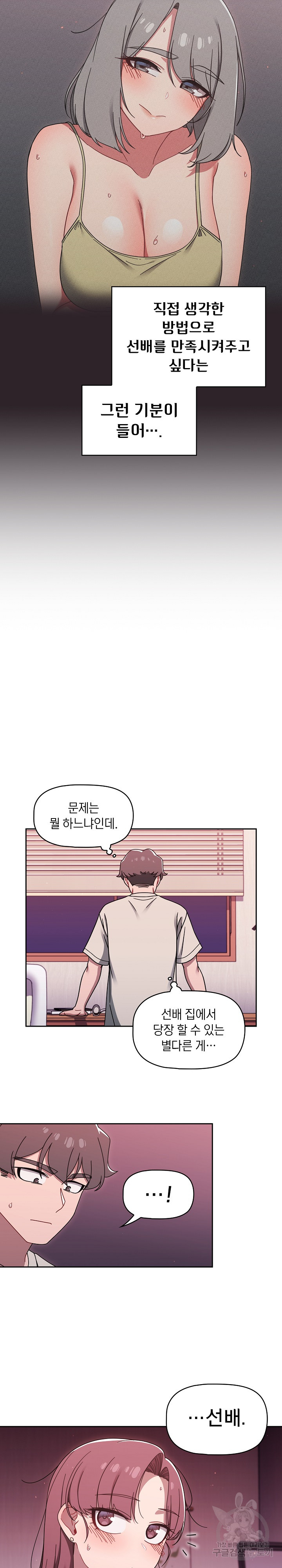 Swichon Raw Chapter 39 - Page 11