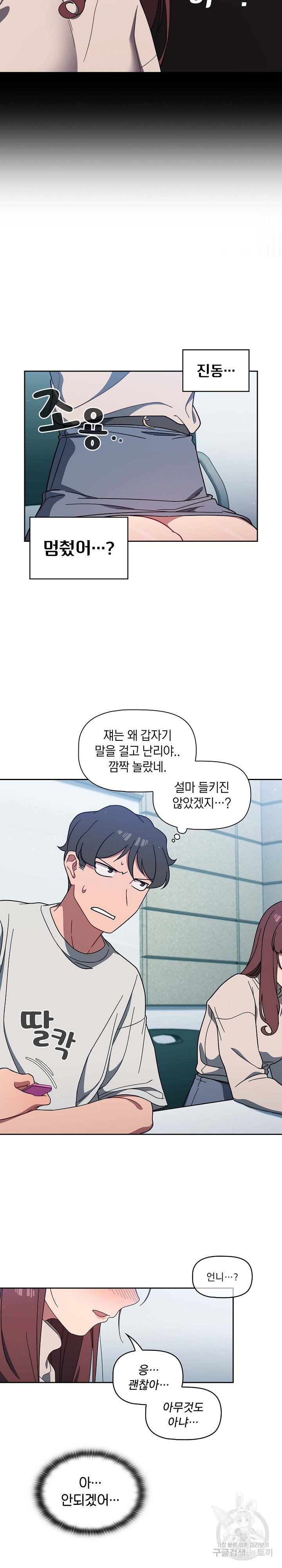 Swichon Raw Chapter 4 - Page 23