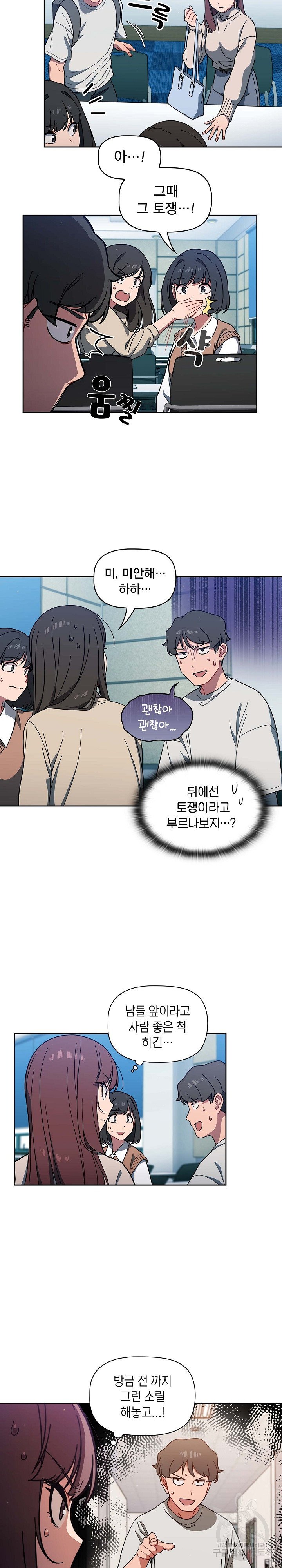 Swichon Raw Chapter 4 - Page 3