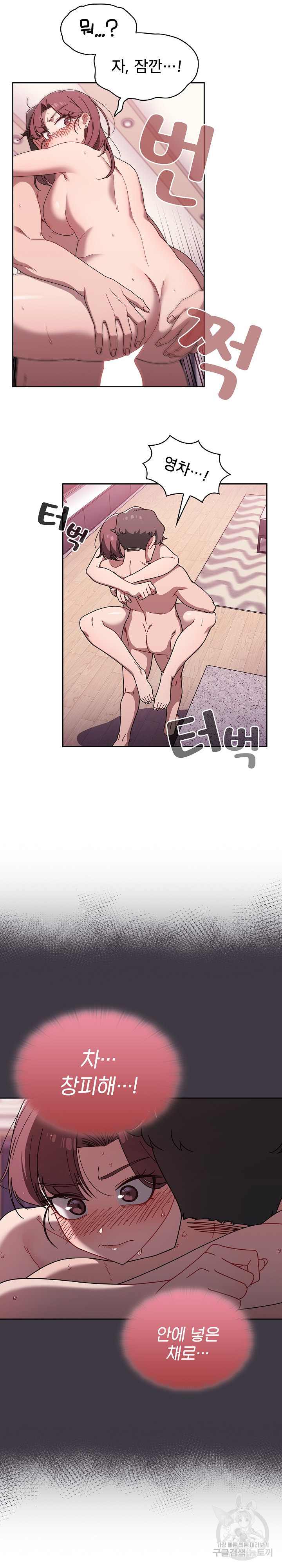 Swichon Raw Chapter 40 - Page 8