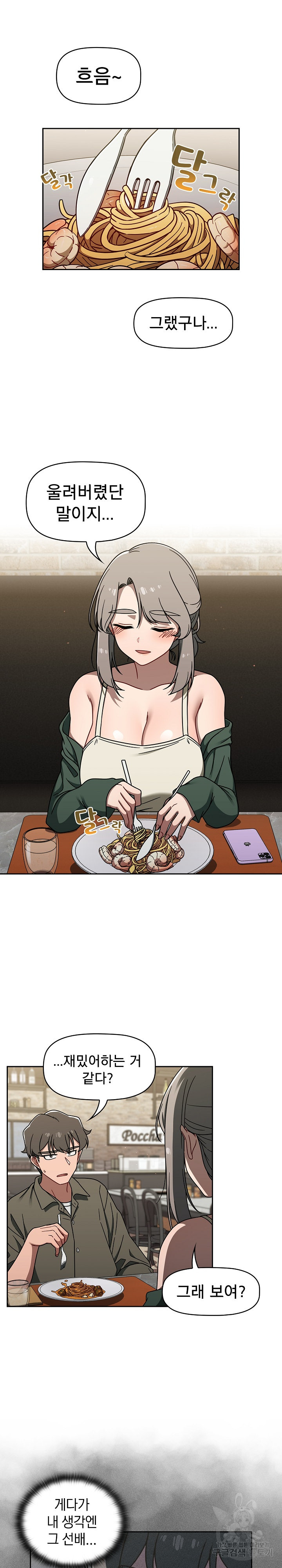 Swichon Raw Chapter 42 - Page 17