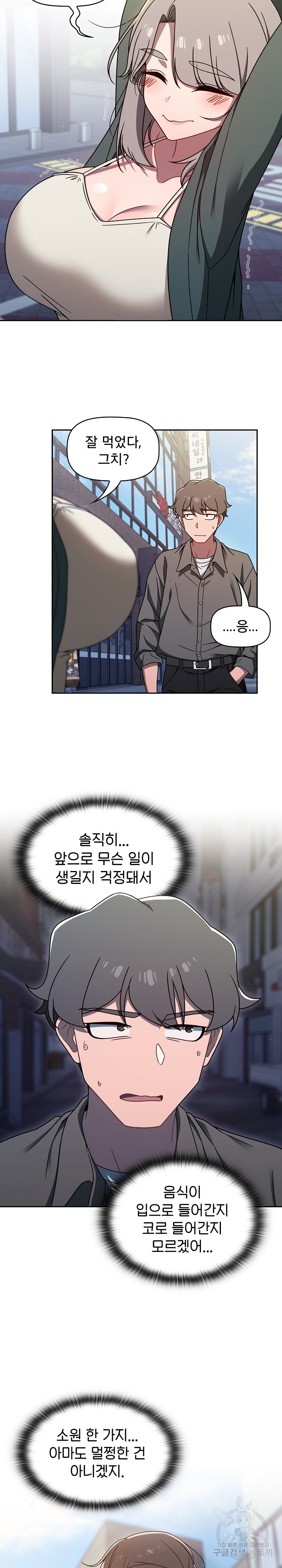 Swichon Raw Chapter 43 - Page 10