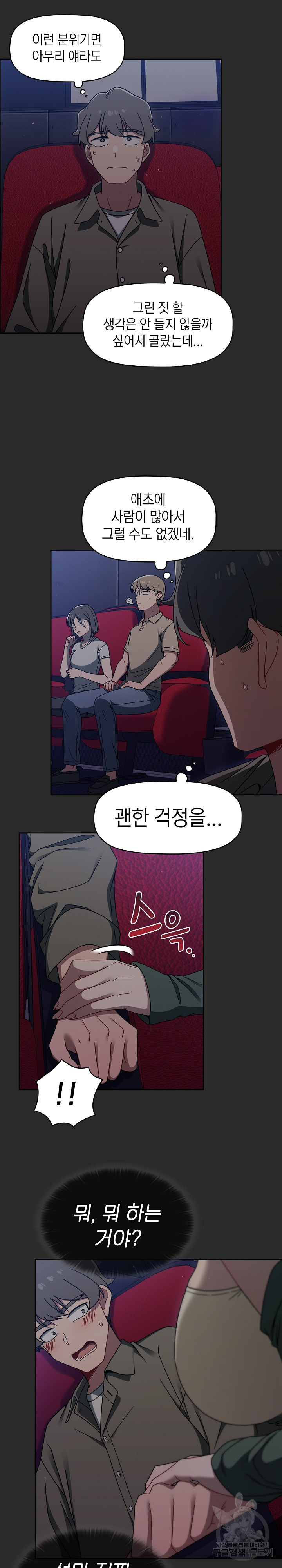 Swichon Raw Chapter 43 - Page 14