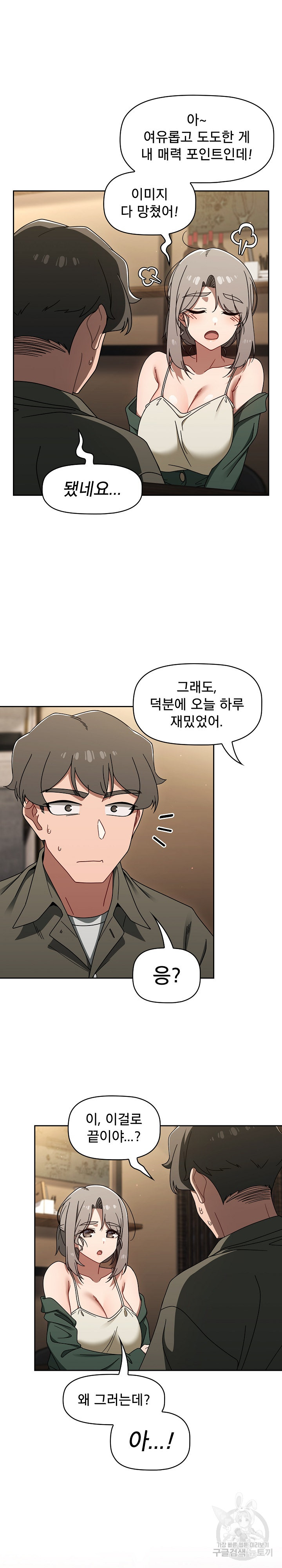 Swichon Raw Chapter 43 - Page 17