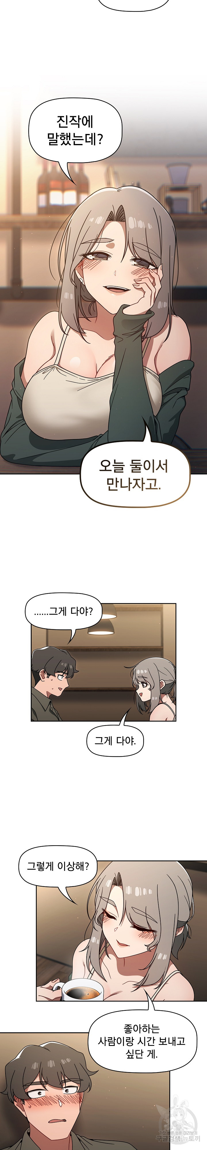 Swichon Raw Chapter 43 - Page 19