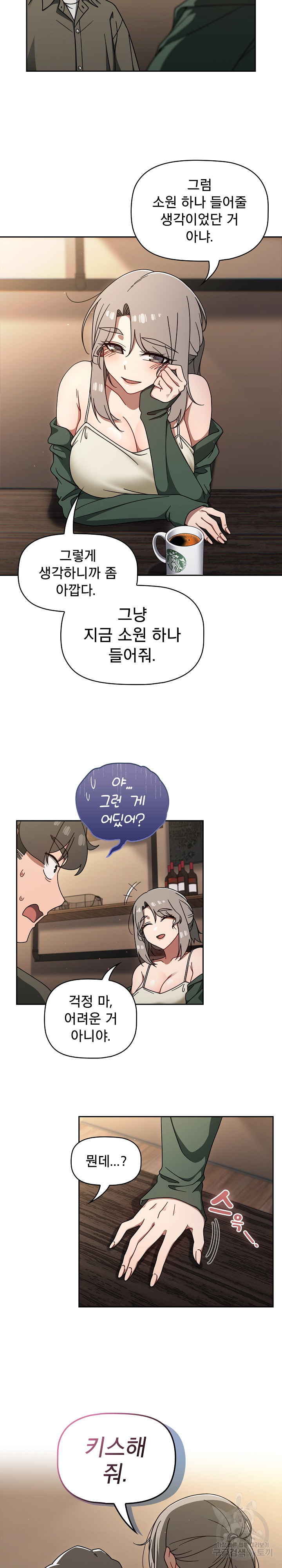 Swichon Raw Chapter 43 - Page 21