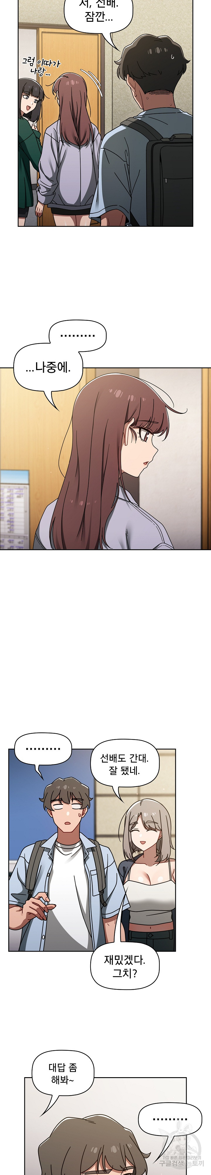 Swichon Raw Chapter 44 - Page 11