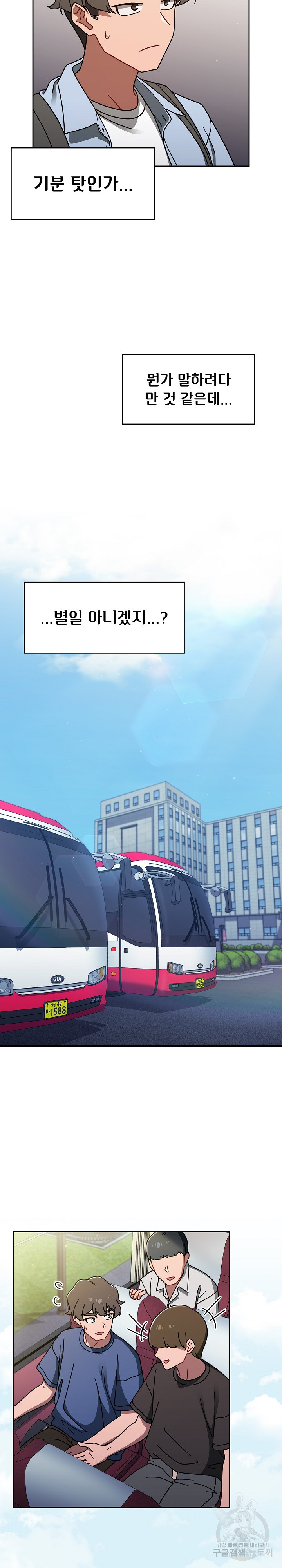 Swichon Raw Chapter 44 - Page 12