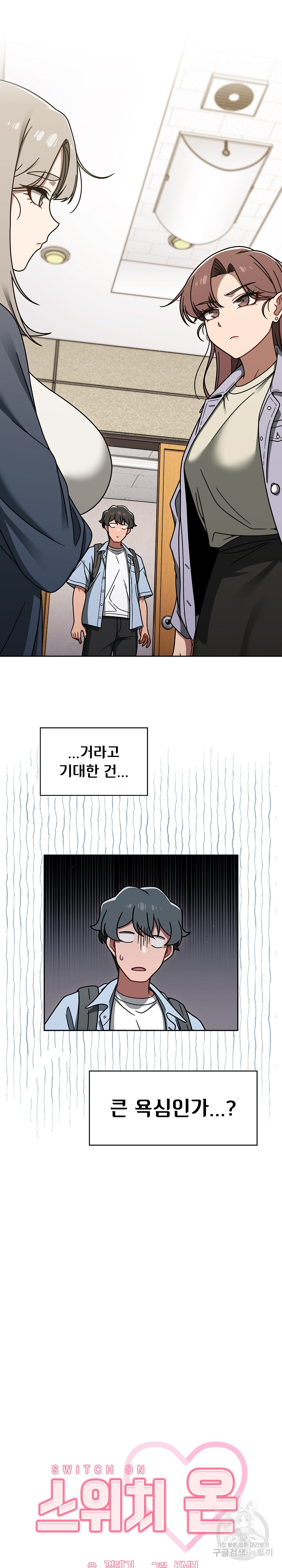 Swichon Raw Chapter 44 - Page 5