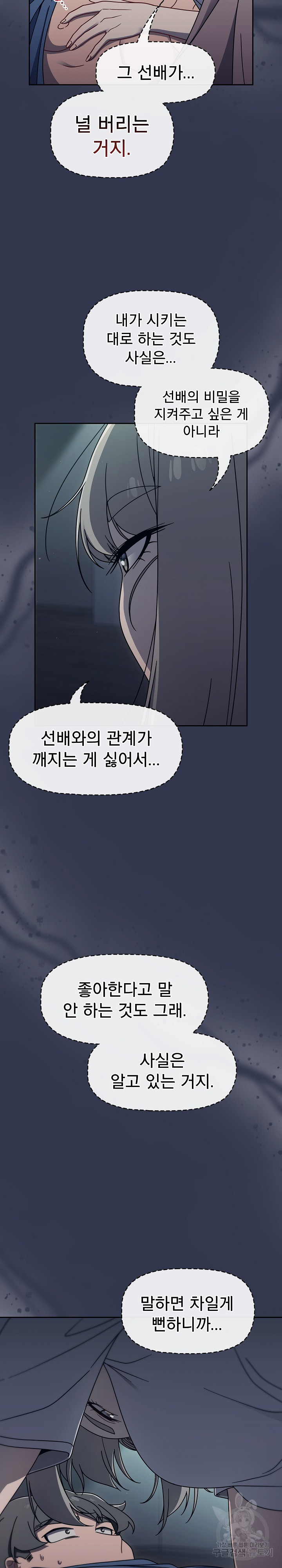 Swichon Raw Chapter 45 - Page 12