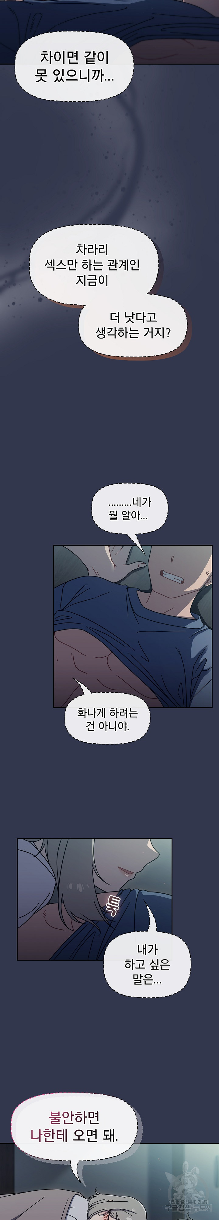 Swichon Raw Chapter 45 - Page 13