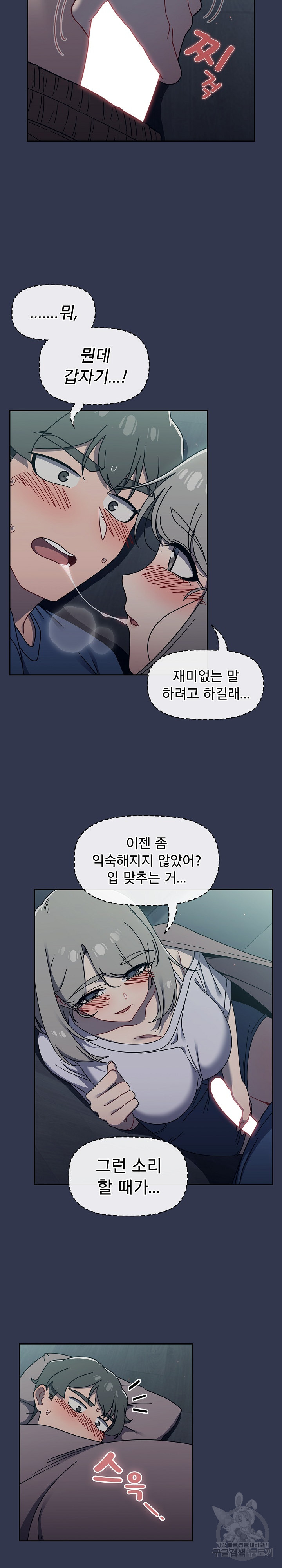 Swichon Raw Chapter 45 - Page 7