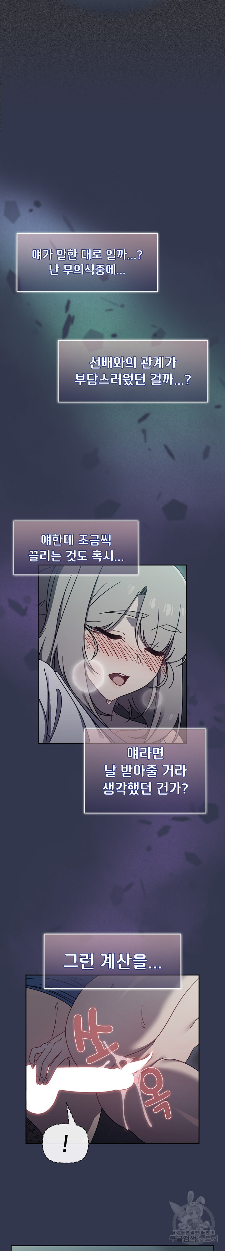 Swichon Raw Chapter 46 - Page 13