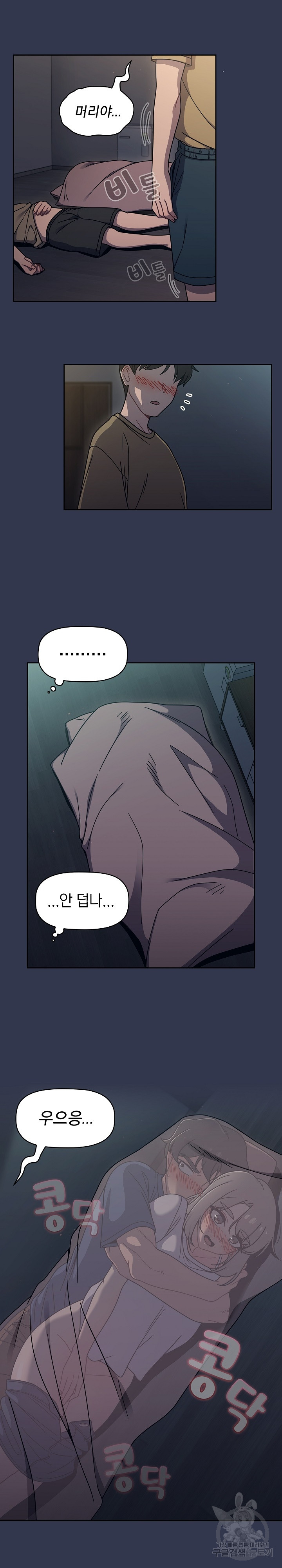 Swichon Raw Chapter 46 - Page 5