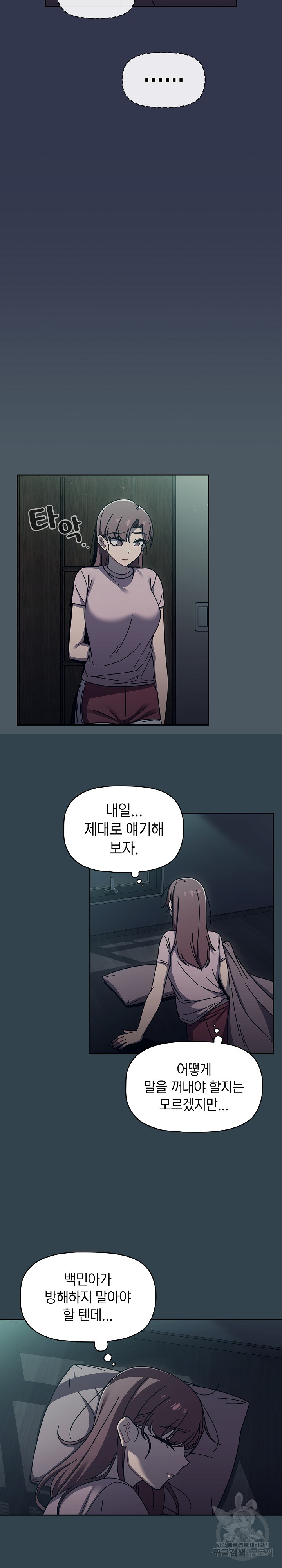 Swichon Raw Chapter 47 - Page 16