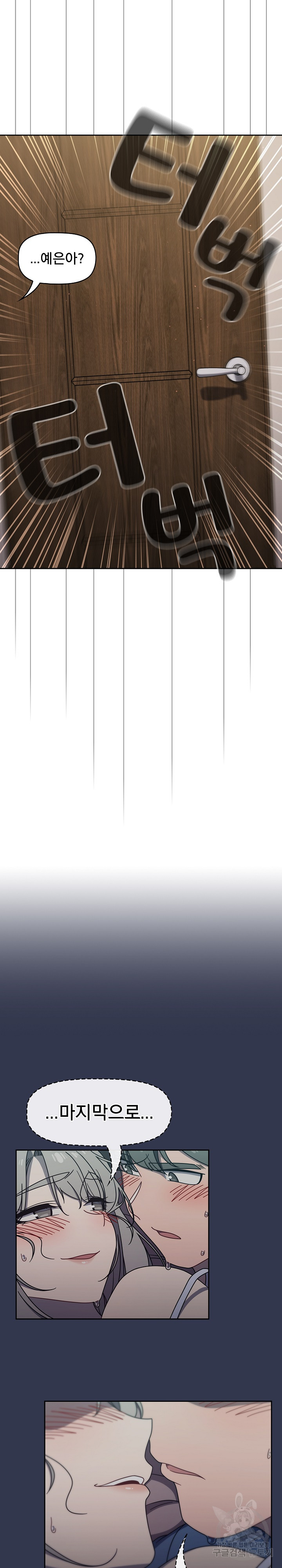 Swichon Raw Chapter 47 - Page 19