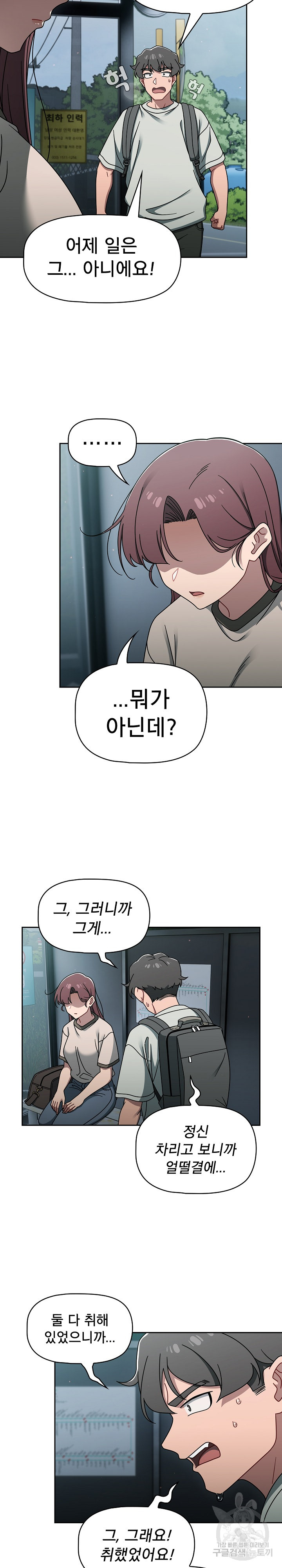 Swichon Raw Chapter 48 - Page 14