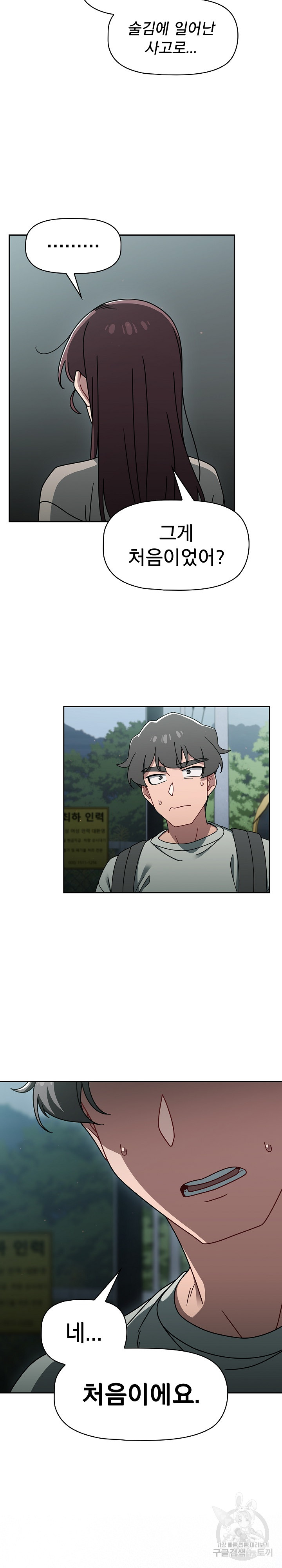 Swichon Raw Chapter 48 - Page 15