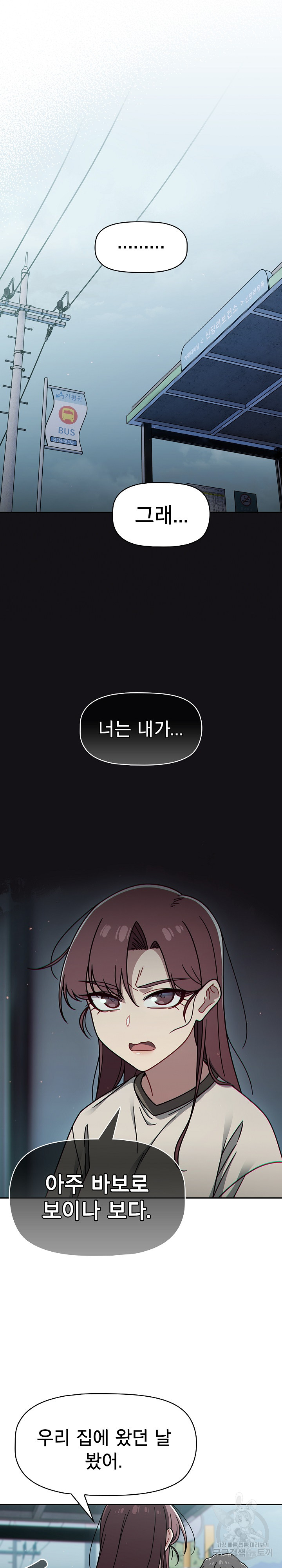 Swichon Raw Chapter 48 - Page 16