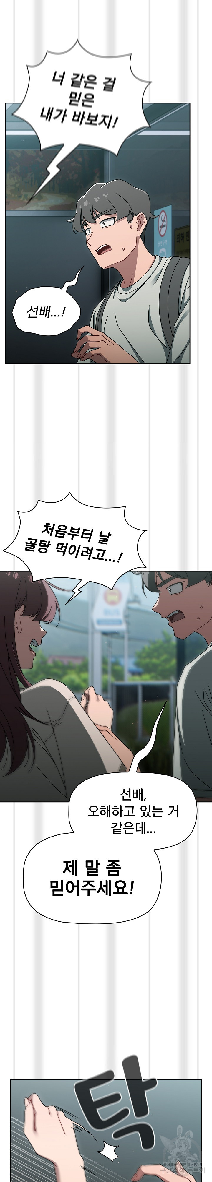 Swichon Raw Chapter 48 - Page 19