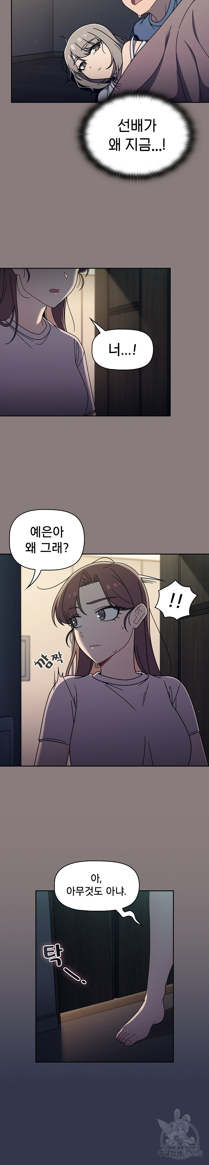 Swichon Raw Chapter 48 - Page 2