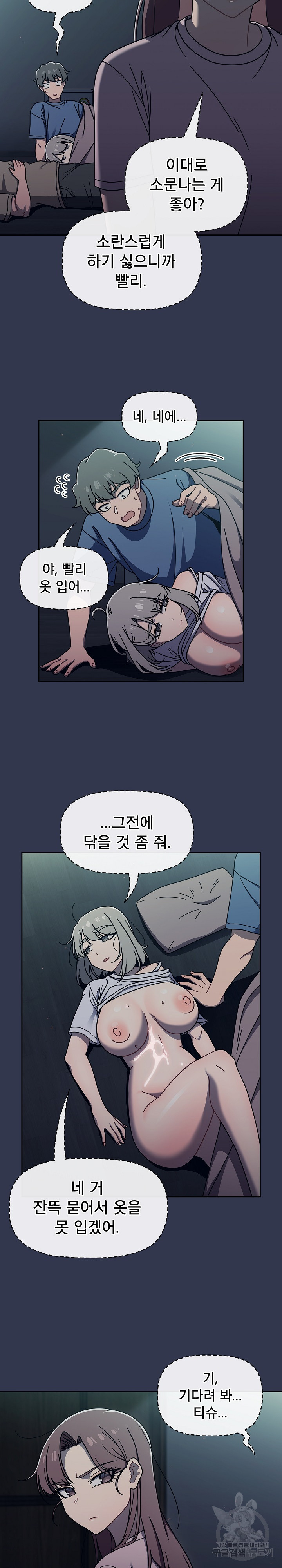 Swichon Raw Chapter 48 - Page 4