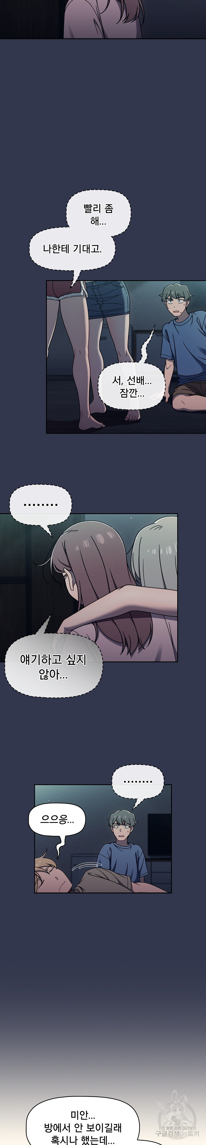 Swichon Raw Chapter 48 - Page 5