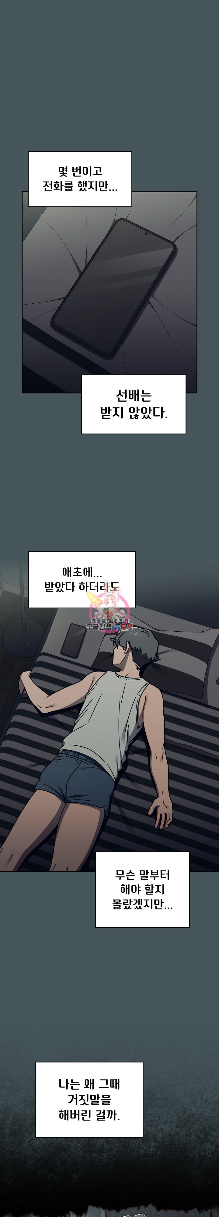 Swichon Raw Chapter 49 - Page 1