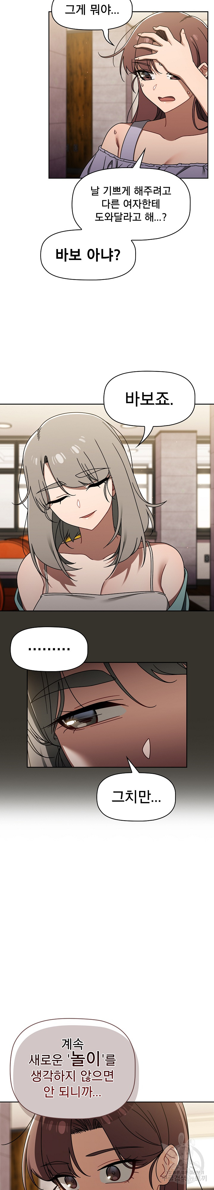 Swichon Raw Chapter 49 - Page 10