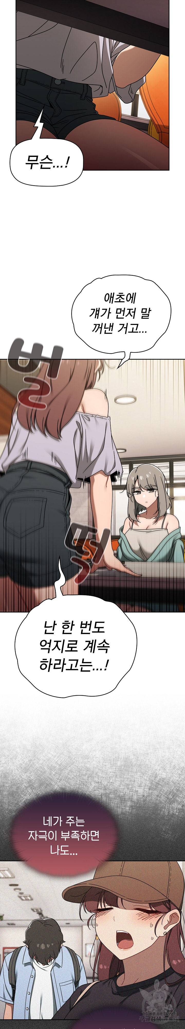 Swichon Raw Chapter 49 - Page 13