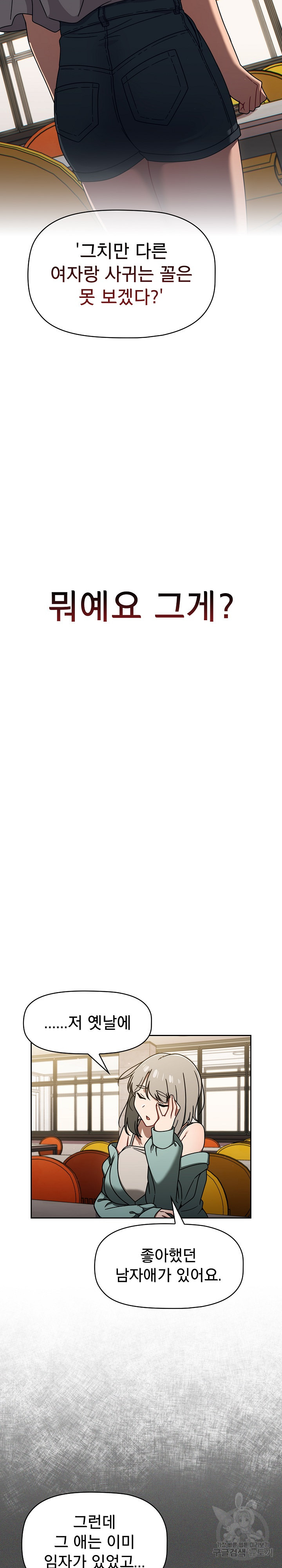 Swichon Raw Chapter 49 - Page 16