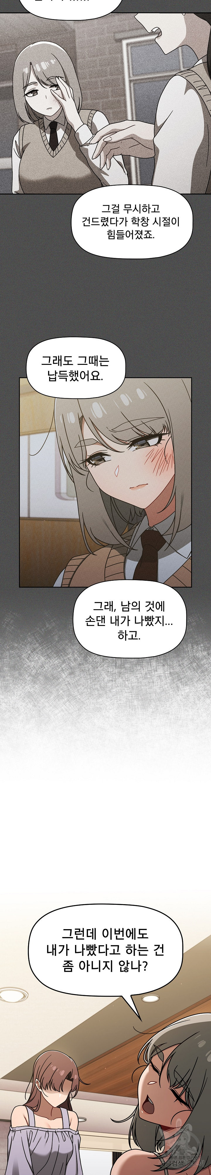 Swichon Raw Chapter 49 - Page 17