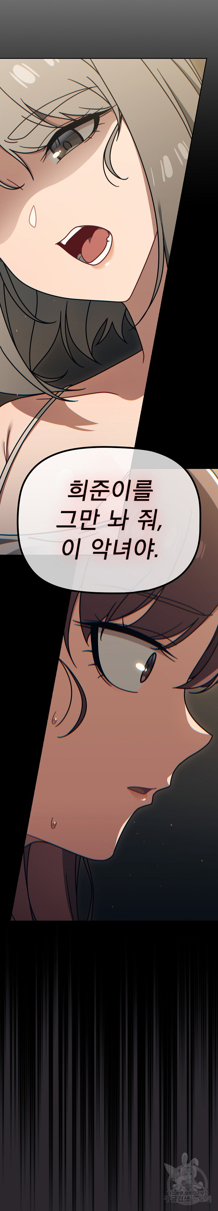 Swichon Raw Chapter 49 - Page 19