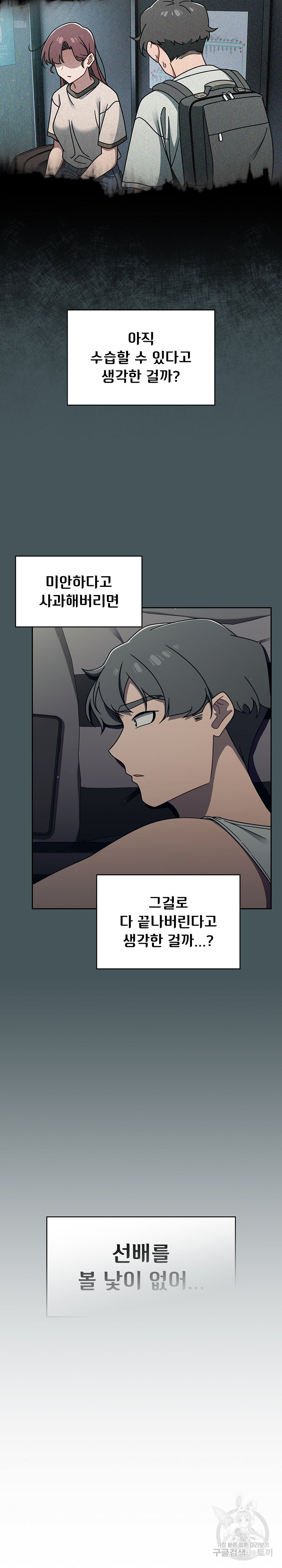 Swichon Raw Chapter 49 - Page 2