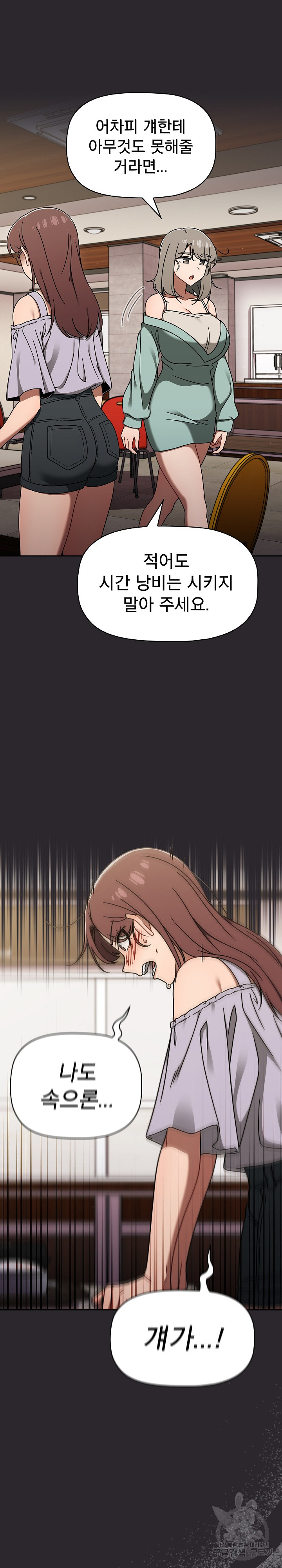 Swichon Raw Chapter 49 - Page 21