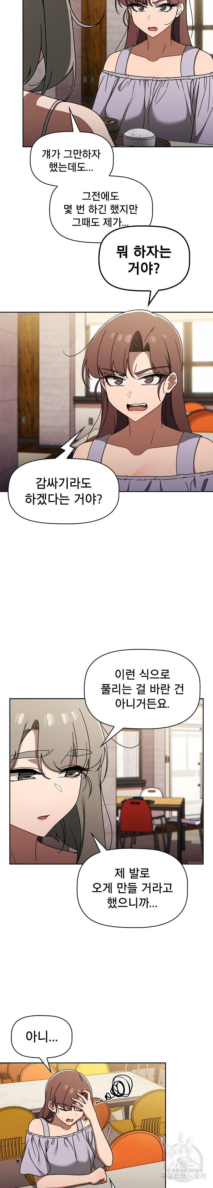 Swichon Raw Chapter 49 - Page 7