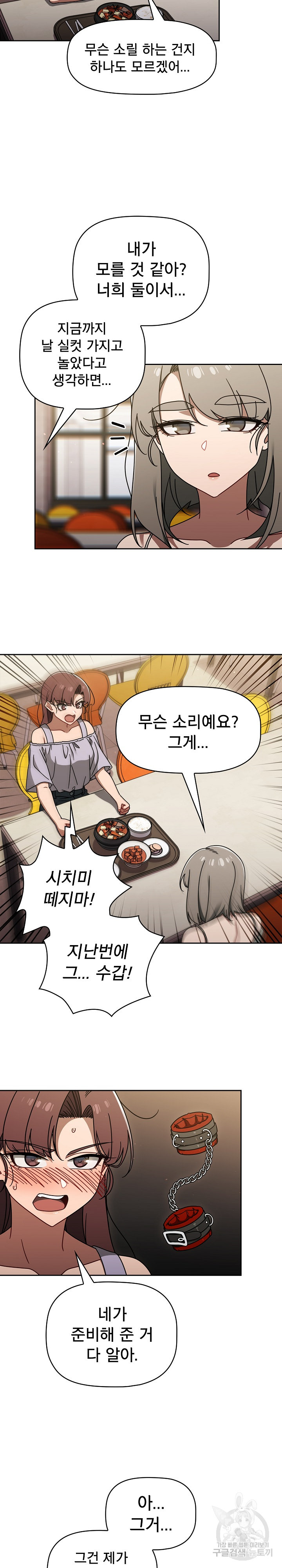 Swichon Raw Chapter 49 - Page 8