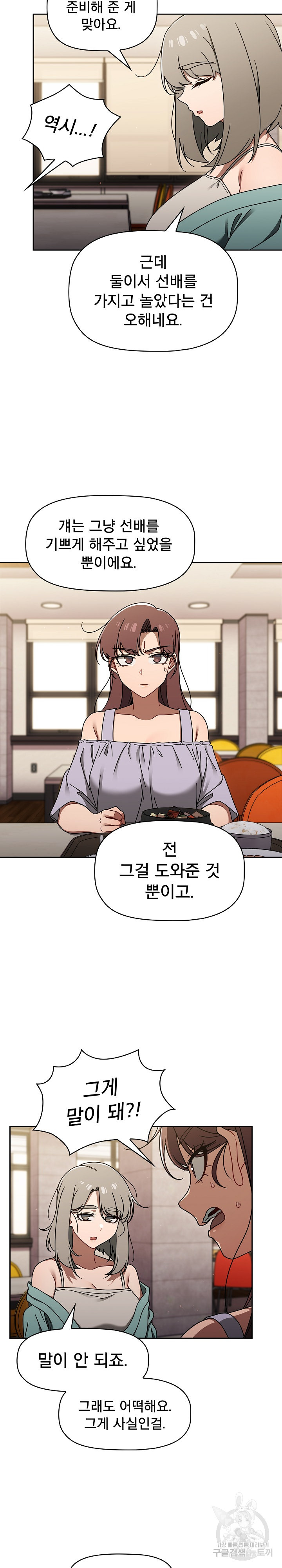 Swichon Raw Chapter 49 - Page 9