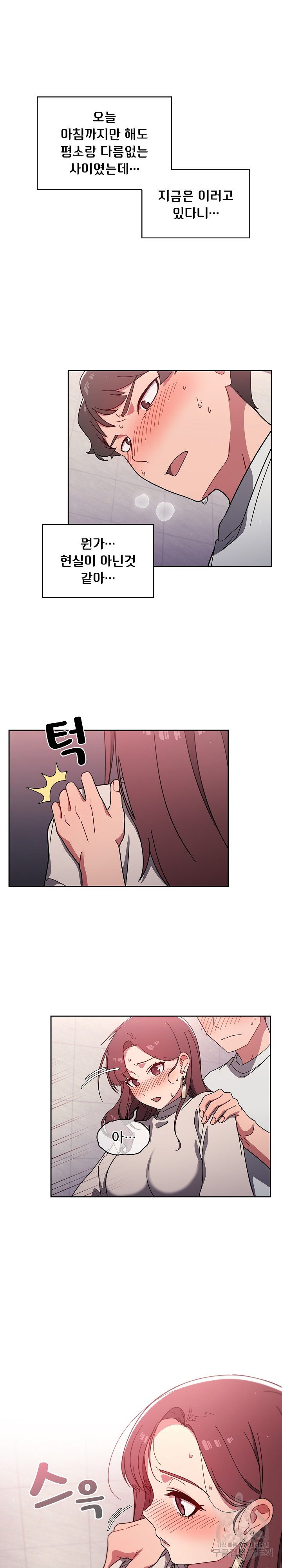 Swichon Raw Chapter 5 - Page 15