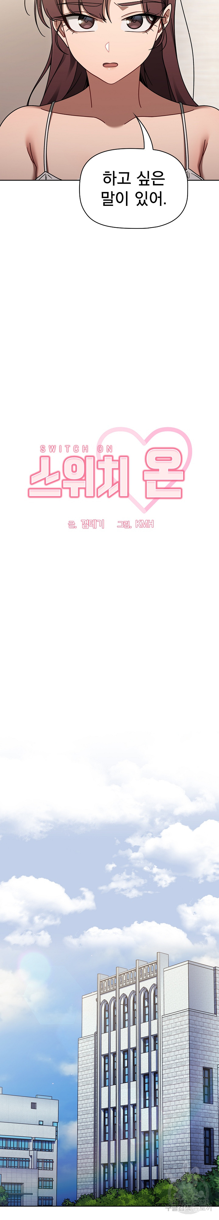 Swichon Raw Chapter 50 - Page 12