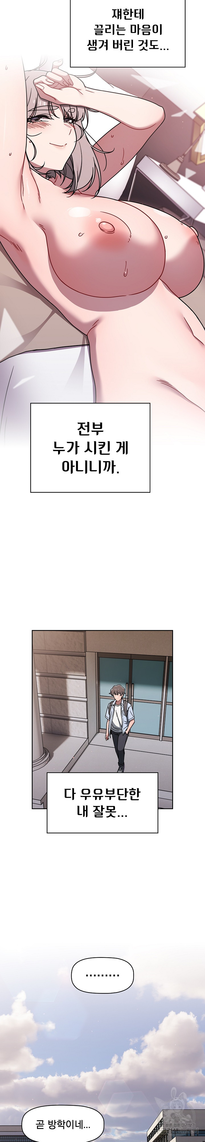 Swichon Raw Chapter 50 - Page 18