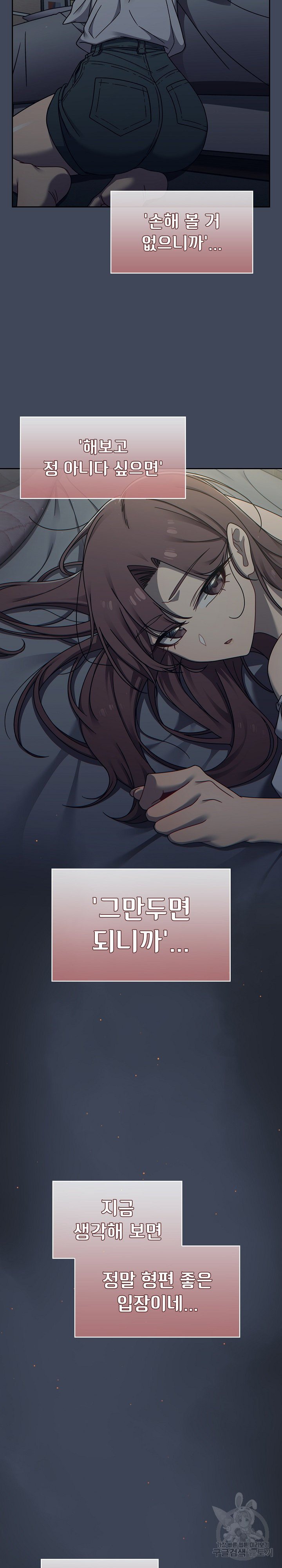 Swichon Raw Chapter 50 - Page 5