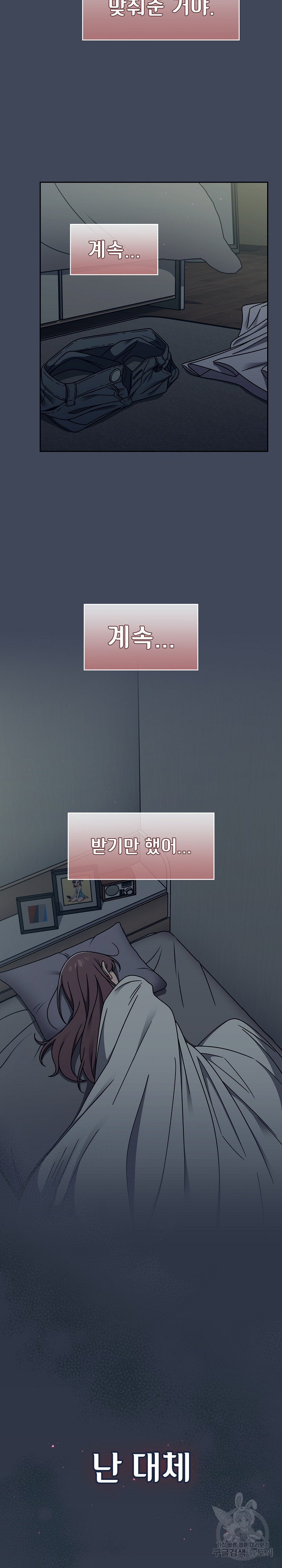 Swichon Raw Chapter 50 - Page 8