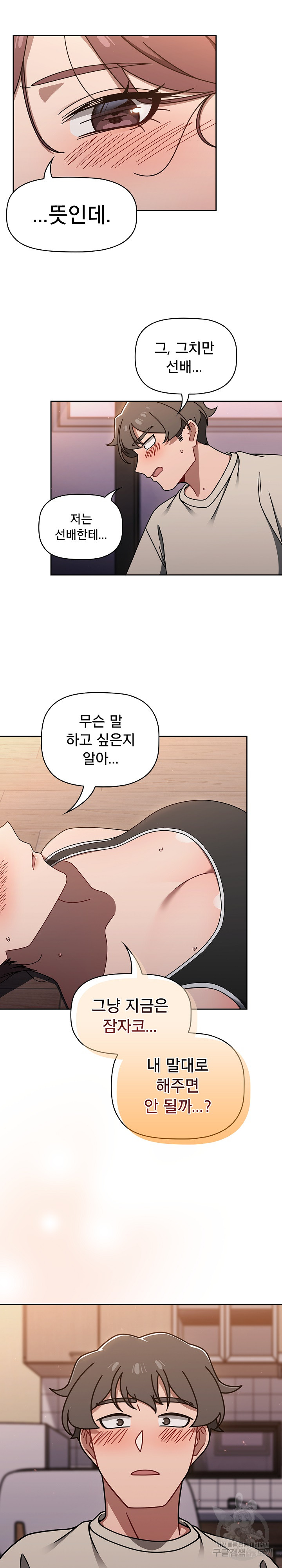 Swichon Raw Chapter 51 - Page 12