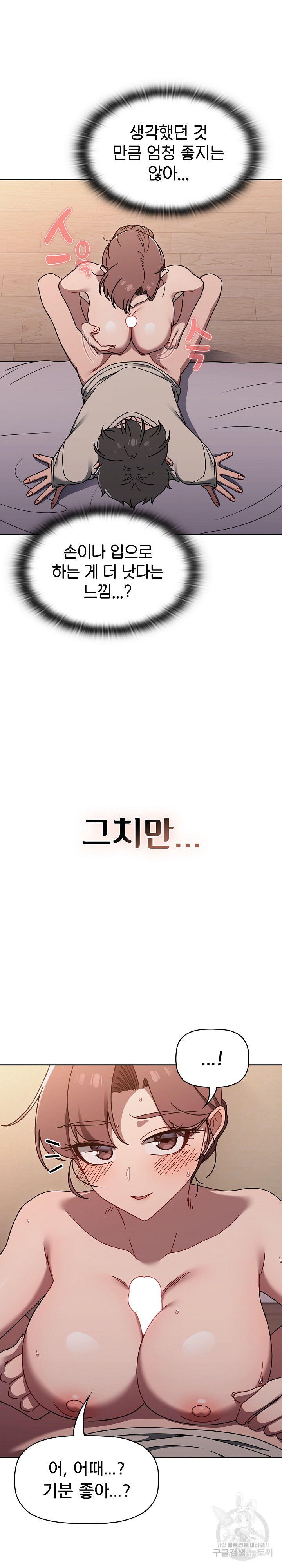 Swichon Raw Chapter 52 - Page 12