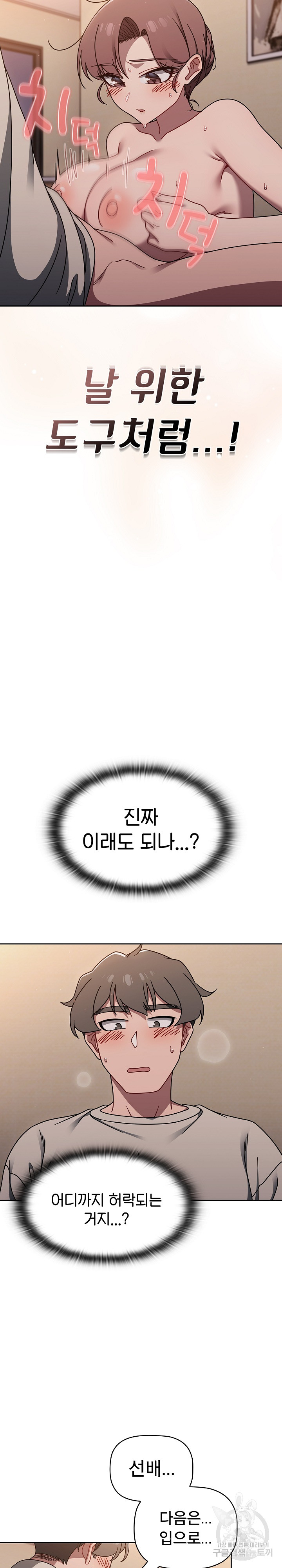 Swichon Raw Chapter 52 - Page 14